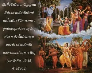 อรรถกถา ภขวัท-คีตา 13 - thumbnail size