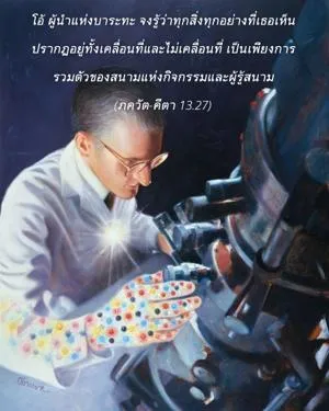 ภขวัท-คีตา 13.27 - thumbnail size