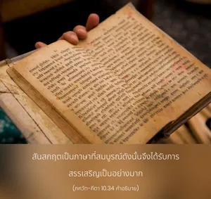 อรรถกถา ภขวัท-คีตา 10 - thumbnail size
