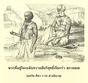 อรรถกถา ภขวัท-คีตา 7 - thumbnail size