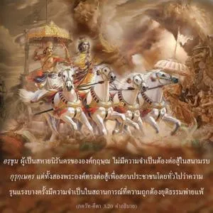 อรรถกถา ภขวัท-คีตา 3 - thumbnail size