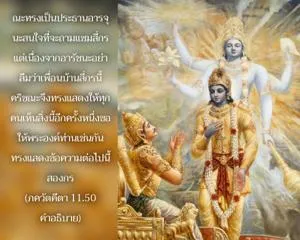 อรรถกถา ภขวัท-คีตา 11 - thumbnail size
