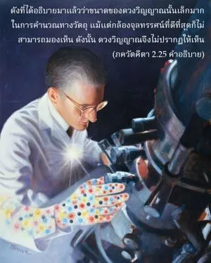 อรรถกถา ภขวัท-คีตา 2 - thumbnail size