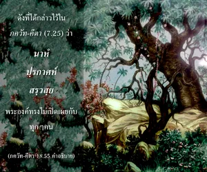 อรรถกถา ภขวัท-คีตา 18 - thumbnail size