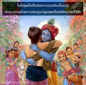 อรรถกถา ภขวัท-คีตา 6 - thumbnail size