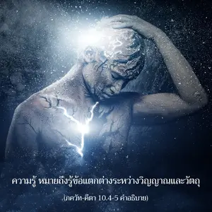 อรรถกถา ภขวัท-คีตา 10 - thumbnail size