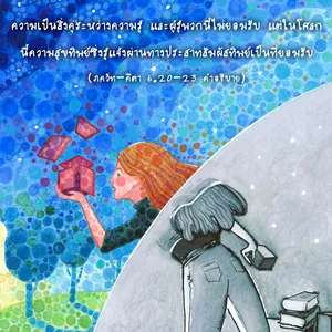 อรรถกถา ภขวัท-คีตา 6 - thumbnail size