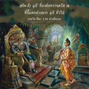 อรรถกถา ภขวัท-คีตา 2 - thumbnail size