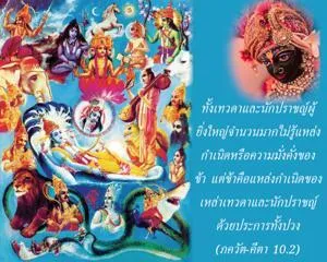 ภขวัท-คีตา 10.2 - thumbnail size