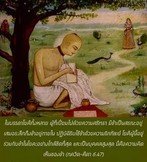 ภขวัท-คีตา 6.47 - thumbnail size