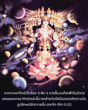 ภขวัท-คีตา 11.12 - thumbnail size