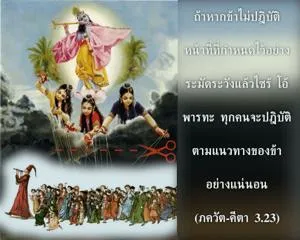 ภขวัท-คีตา 3.23 - thumbnail size
