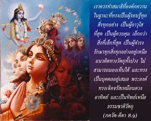 ภขวัท-คีตา 8.9 - thumbnail size