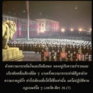 ภขวัท-คีตา 16.17 - thumbnail size