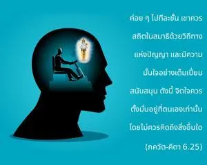 ภขวัท-คีตา 6.25 - thumbnail size