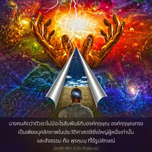 อรรถกถา ภขวัท-คีตา 4 - thumbnail size