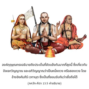 อรรถกถา ภขวัท-คีตา 13 - thumbnail size