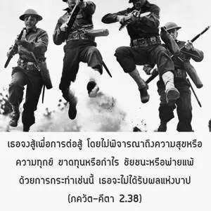ภขวัท-คีตา 2.38 - thumbnail size