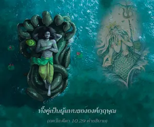 อรรถกถา ภขวัท-คีตา 10 - thumbnail size