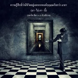 อรรถกถา ภขวัท-คีตา 4 - thumbnail size