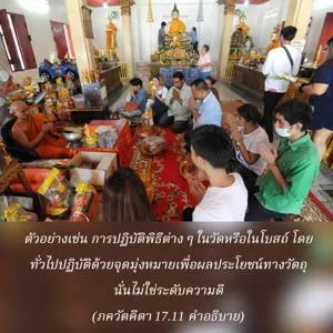 อรรถกถา ภขวัท-คีตา 17 - thumbnail size