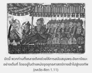 ภขวัท-คีตา 1.11 - thumbnail size
