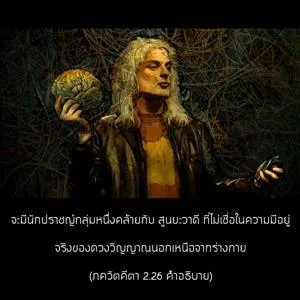 อรรถกถา ภขวัท-คีตา 2 - thumbnail size