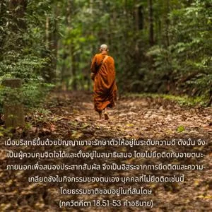 อรรถกถา ภขวัท-คีตา 18 - thumbnail size