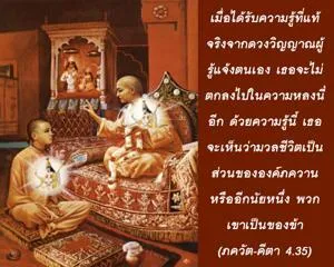 ภขวัท-คีตา 4.35 - thumbnail size