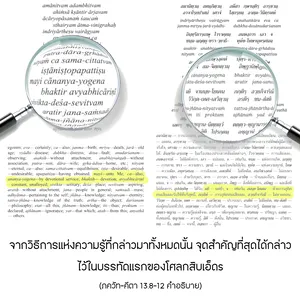 อรรถกถา ภขวัท-คีตา 13 - thumbnail size