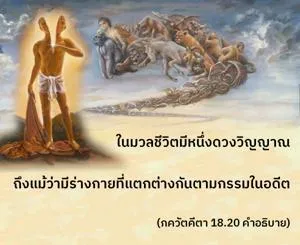 อรรถกถา ภขวัท-คีตา 18 - thumbnail size
