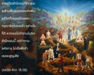 ภขวัท-คีตา 18.58 - thumbnail size