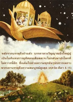 ภขวัท-คีตา 8.15 - thumbnail size