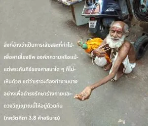 อรรถกถา ภขวัท-คีตา 3 - thumbnail size