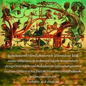 อรรถกถา ภขวัท-คีตา 16 - thumbnail size