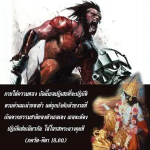 ภขวัท-คีตา 18.60 - thumbnail size
