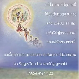 ภขวัท-คีตา 4.2.1 - thumbnail size