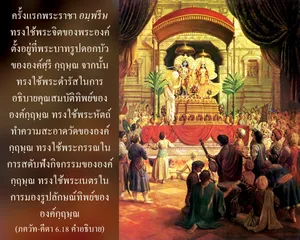 อรรถกถา ภขวัท-คีตา 6 - thumbnail size