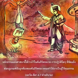 อรรถกถา ภขวัท-คีตา 4 - thumbnail size