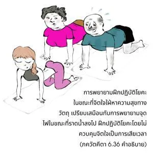 อรรถกถา ภขวัท-คีตา 6 - thumbnail size