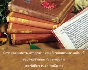 อรรถกถา ภขวัท-คีตา 15 - thumbnail size