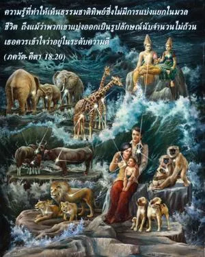 ภขวัท-คีตา 18.20 - thumbnail size