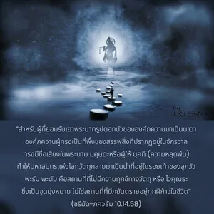 อรรถกถา ภขวัท-คีตา 2 - thumbnail size