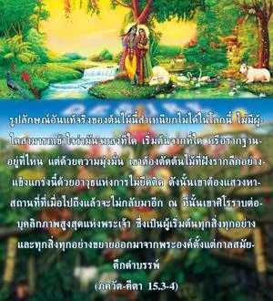 ภขวัท-คีตา 15.3-4 - thumbnail size