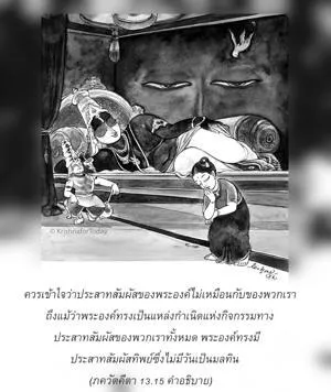 อรรถกถา ภขวัท-คีตา 13 - thumbnail size