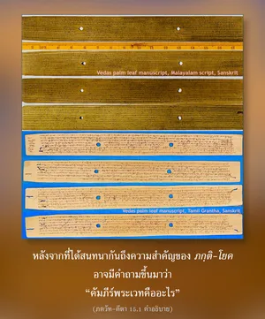 อรรถกถา ภขวัท-คีตา 15 - thumbnail size