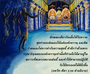 อรรถกถา ภขวัท-คีตา 2 - thumbnail size