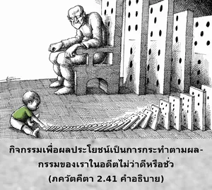 อรรถกถา ภขวัท-คีตา 2 - thumbnail size