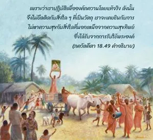 อรรถกถา ภขวัท-คีตา 18 - thumbnail size