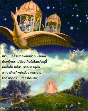 อรรถกถา ภขวัท-คีตา 5 - thumbnail size